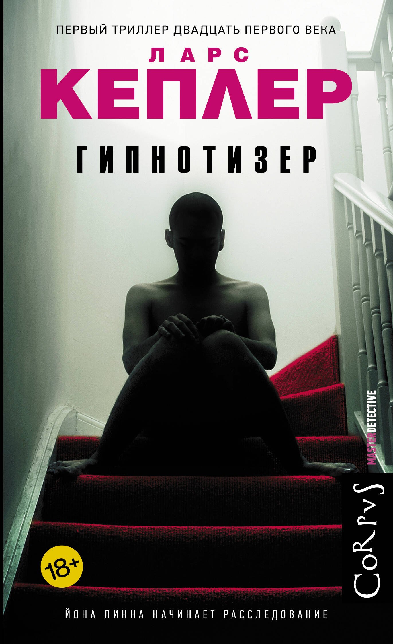 Гипнотизер 342₽