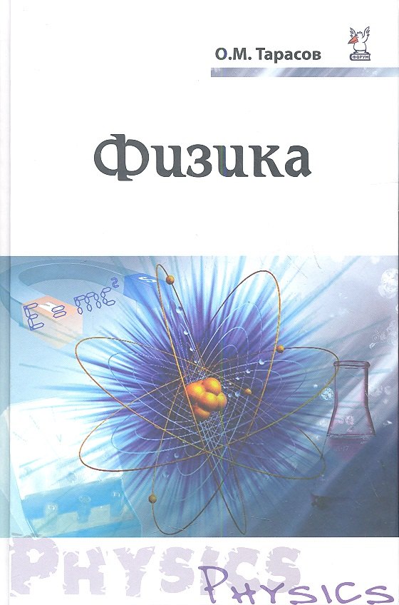 Физика Уч пос ПО Тарасов 2242₽