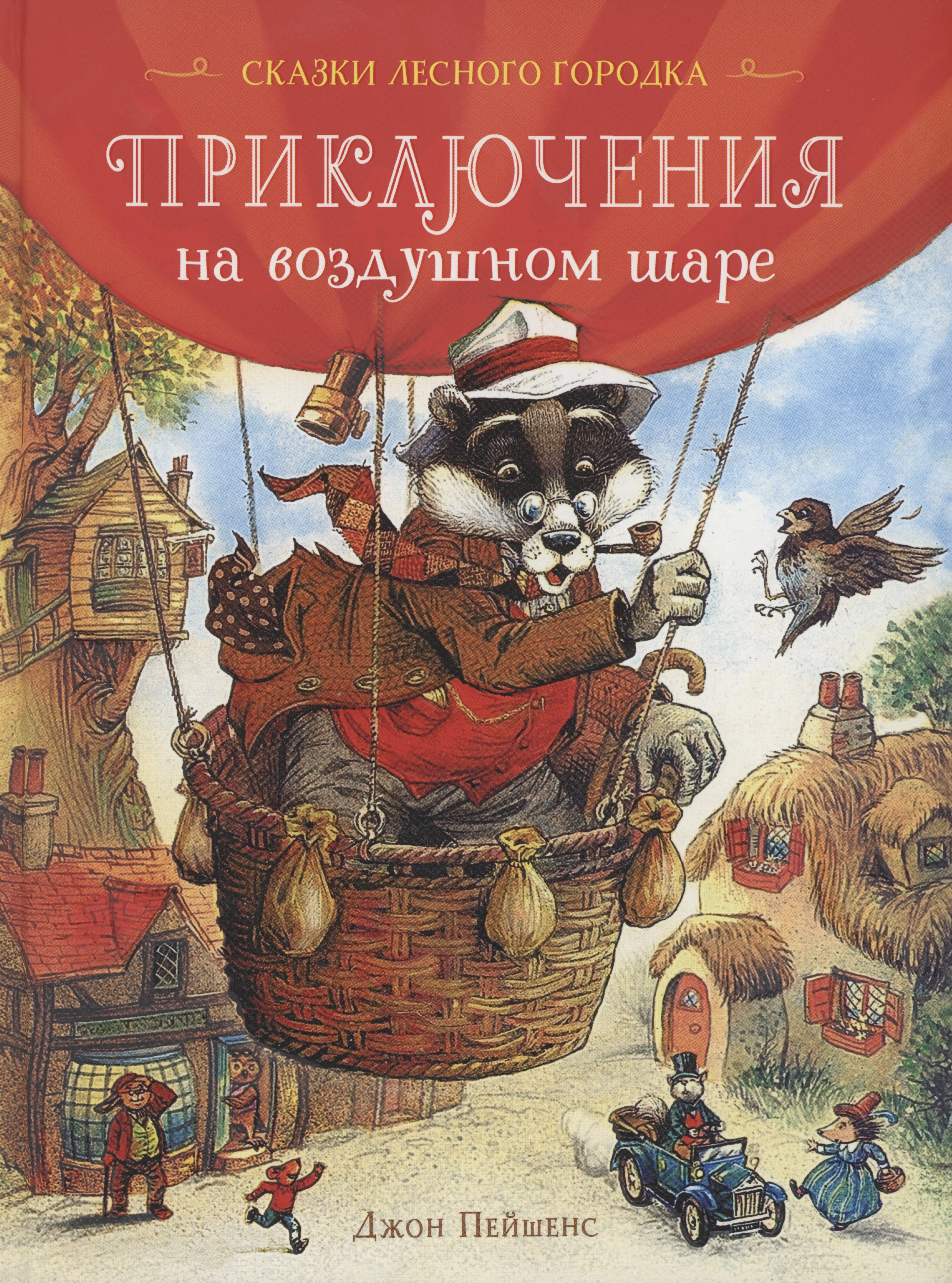 

Приключения на воздушном шаре