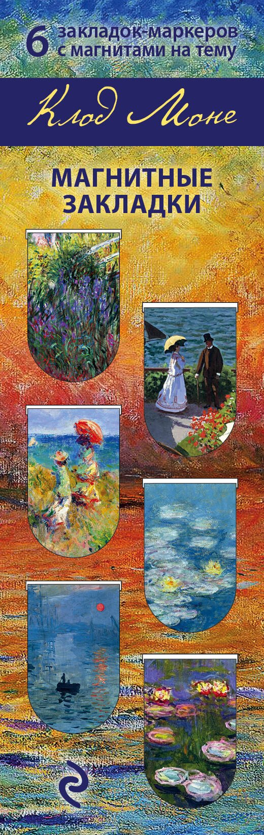 

Магнитные закладки «Моне», 6 штук