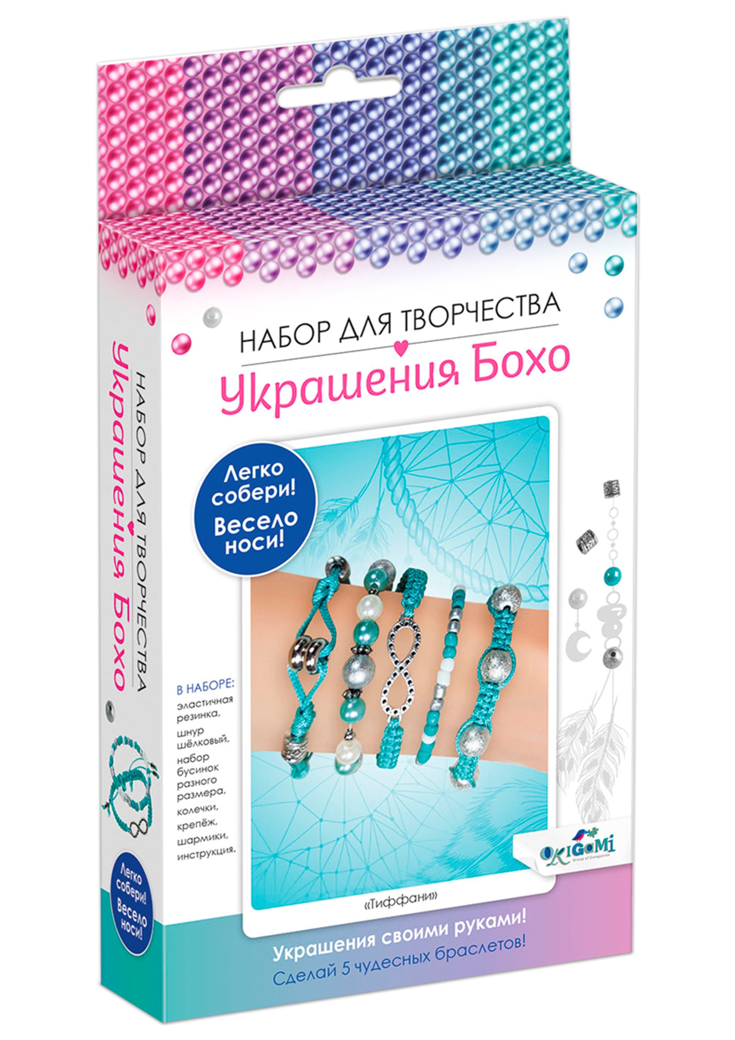 

Набор для творчества Украшения Бохо. Пять браслетов. Тиффани, Origami