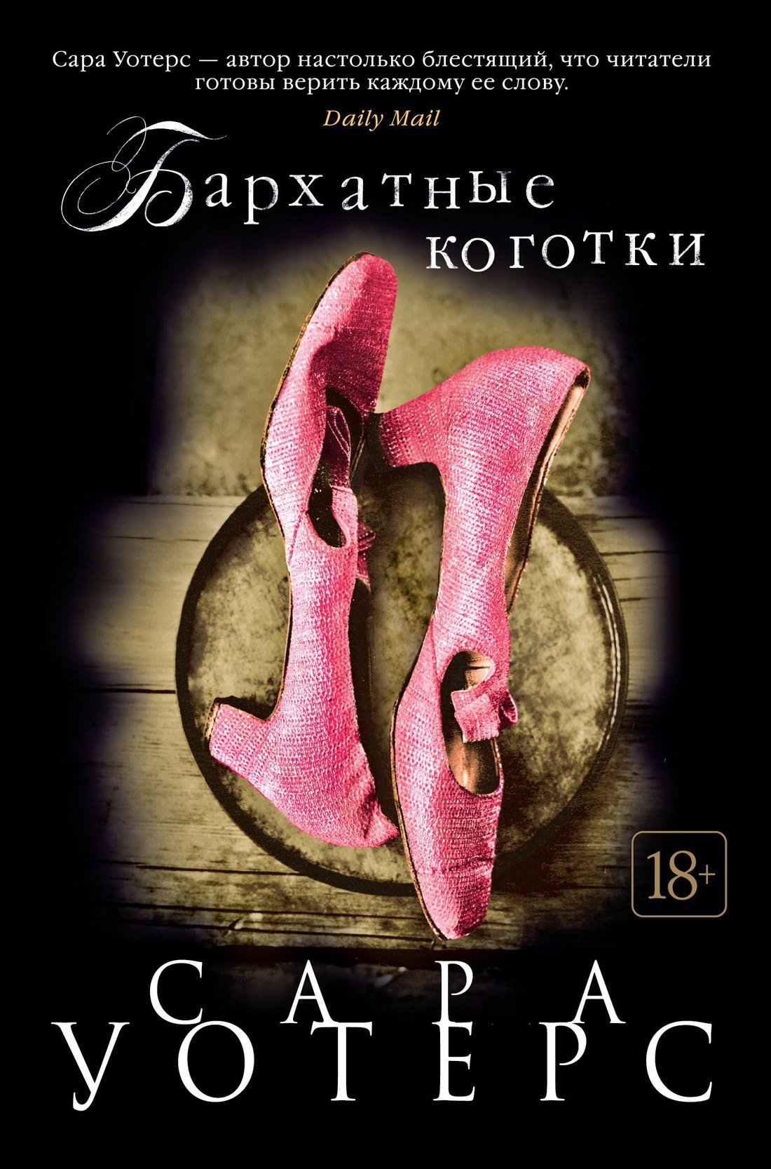

Бархатные коготки