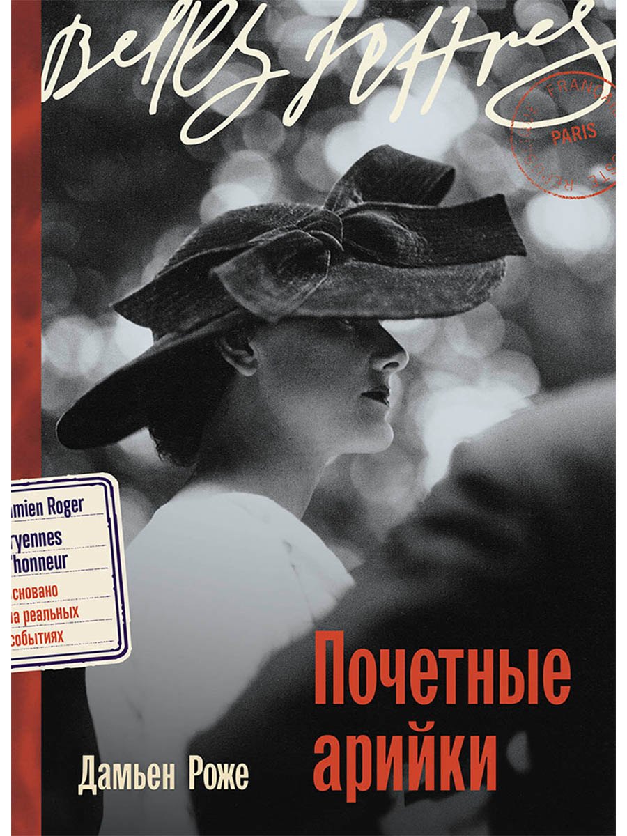 Почетные арийки 629₽