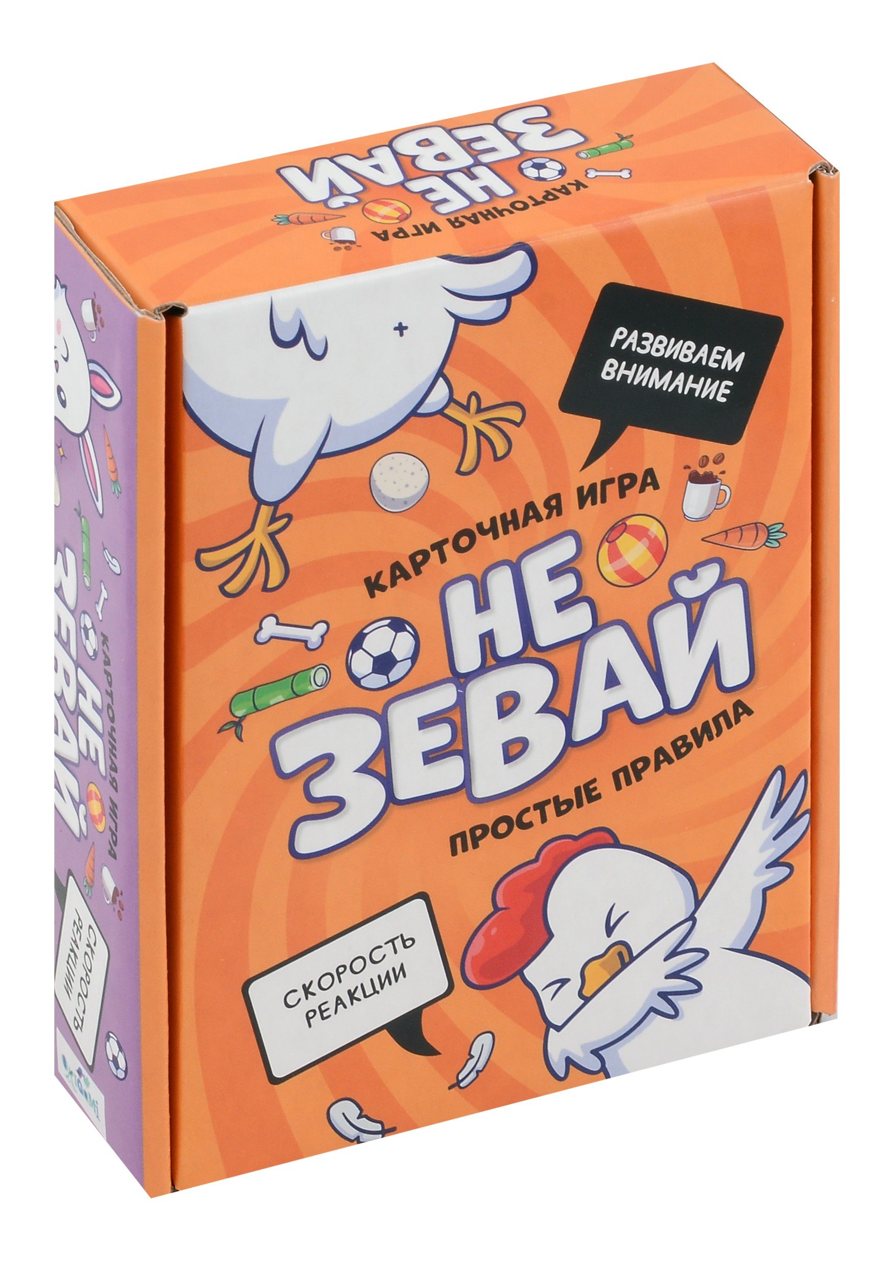 

Настольная игра: Не зевай