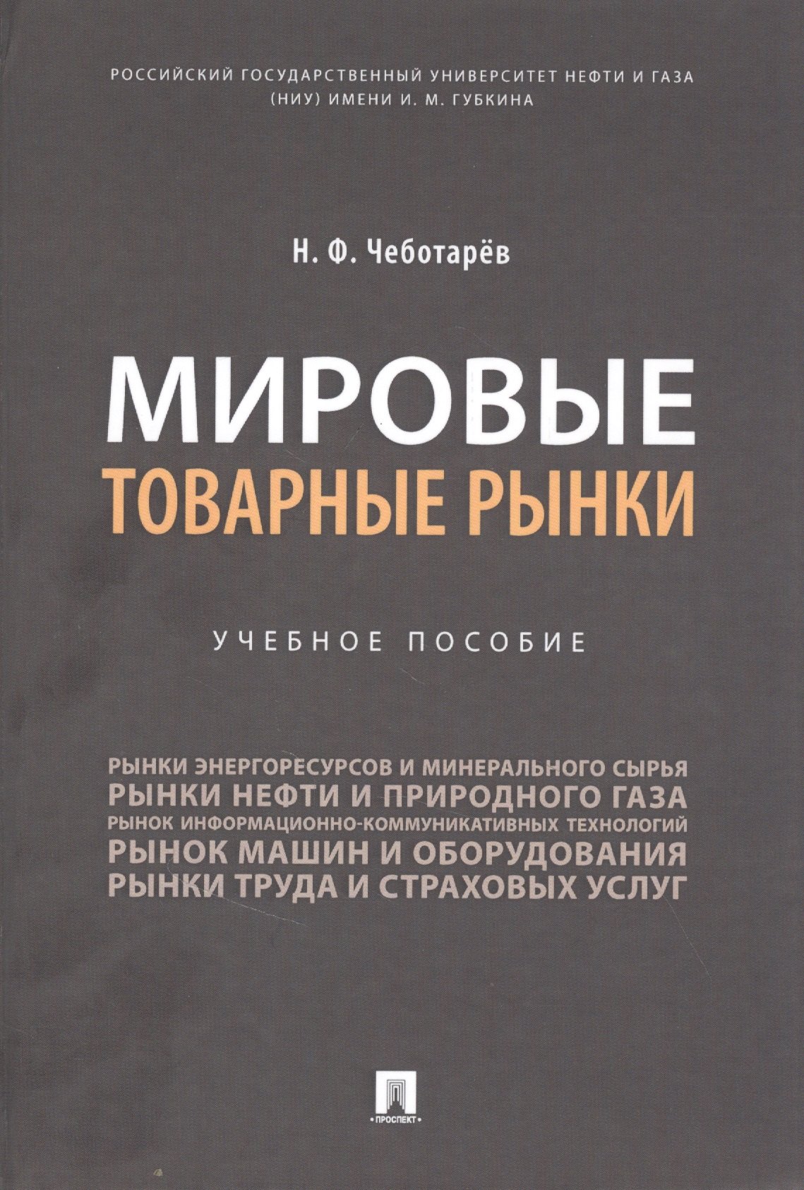 

Мировые товарные рынки