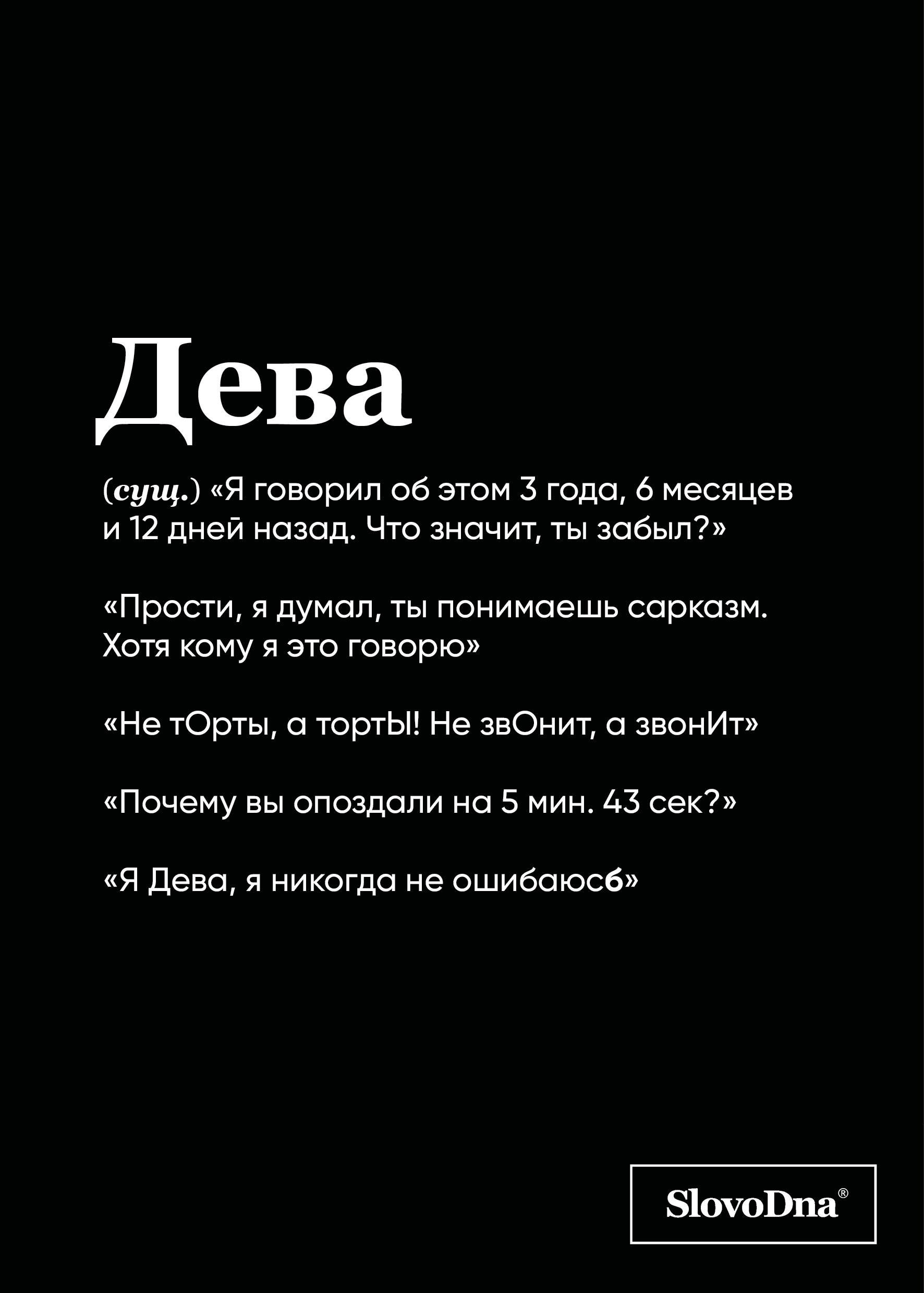 

Тетрадь в клетку "SlovoDna. Дева (Эксклюзив)", 48 листов