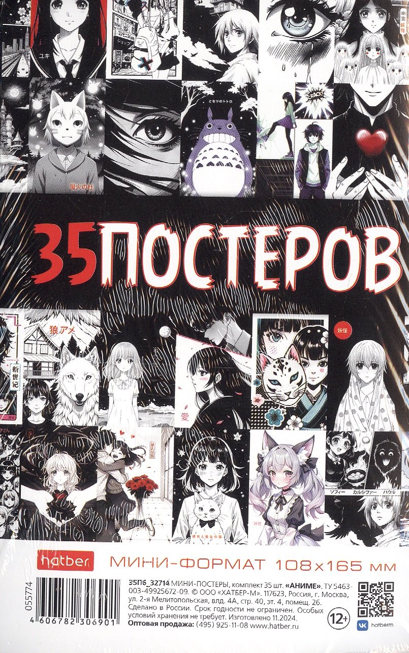 

Мини постеры 35шт А6 "Аниме"