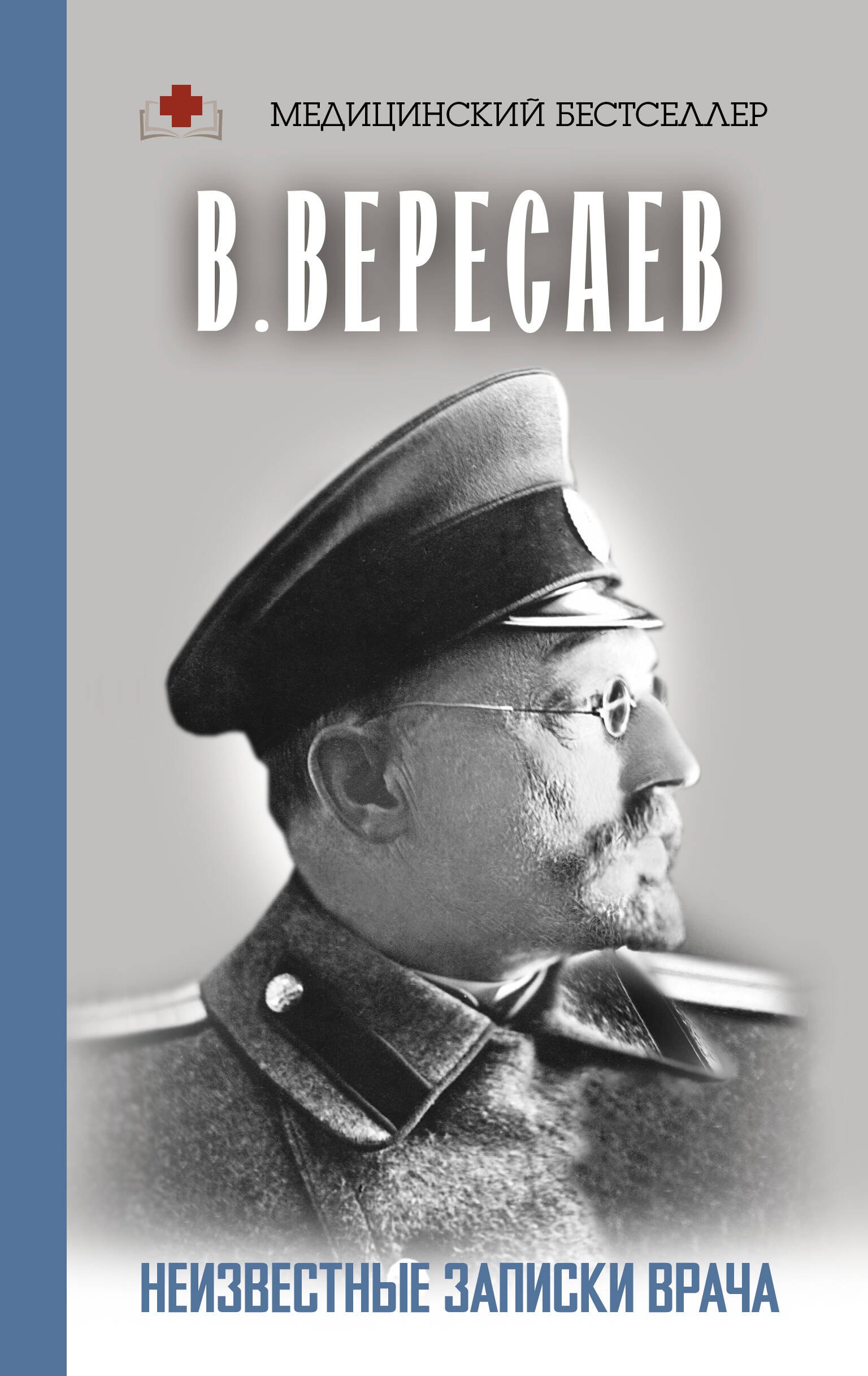 Неизвестные записки врача 253₽