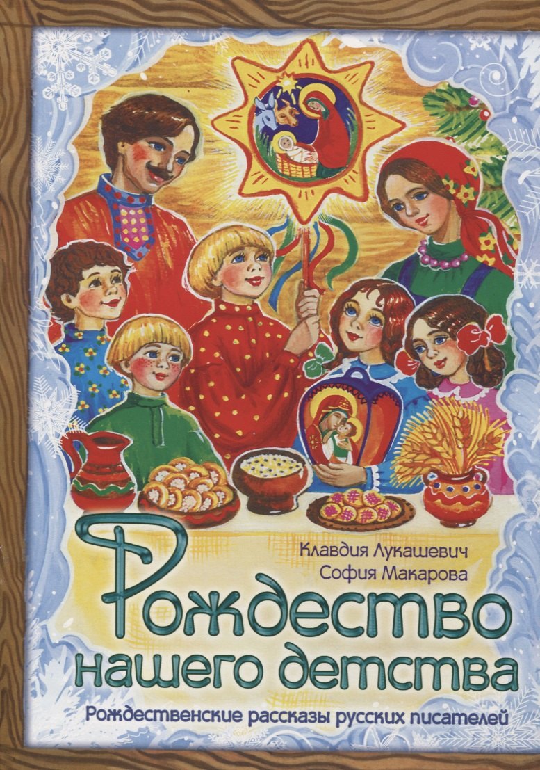 Рождество нашего детства 249₽