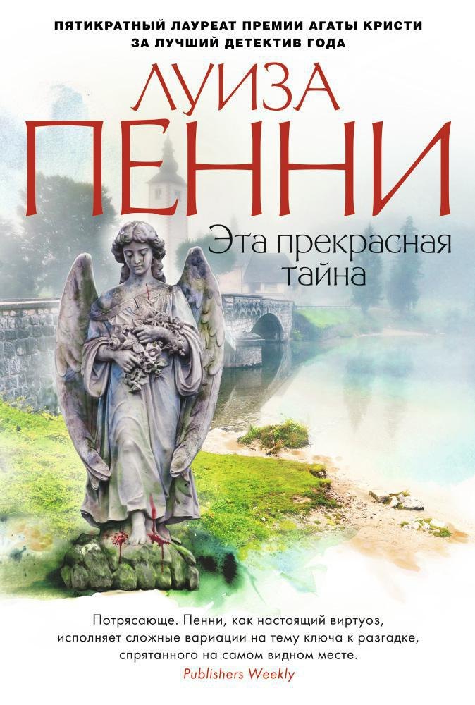 

Эта прекрасная тайна