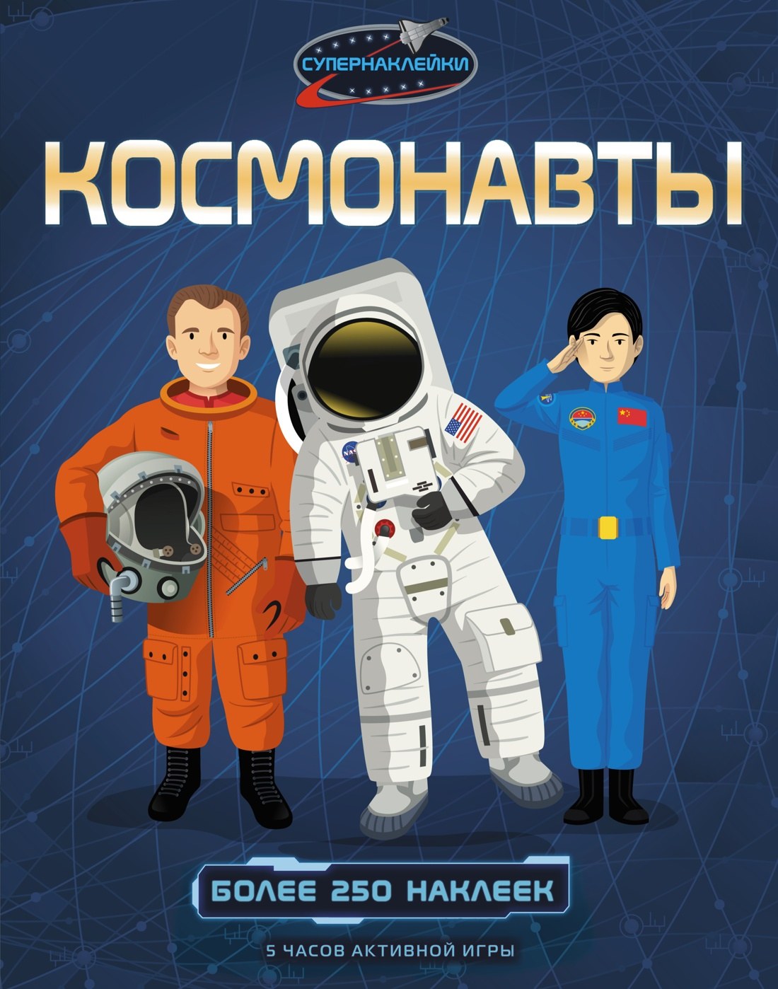 

Космонавты