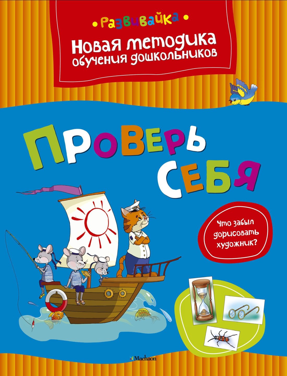 Земцова Ольга Николаевна: Проверь себя