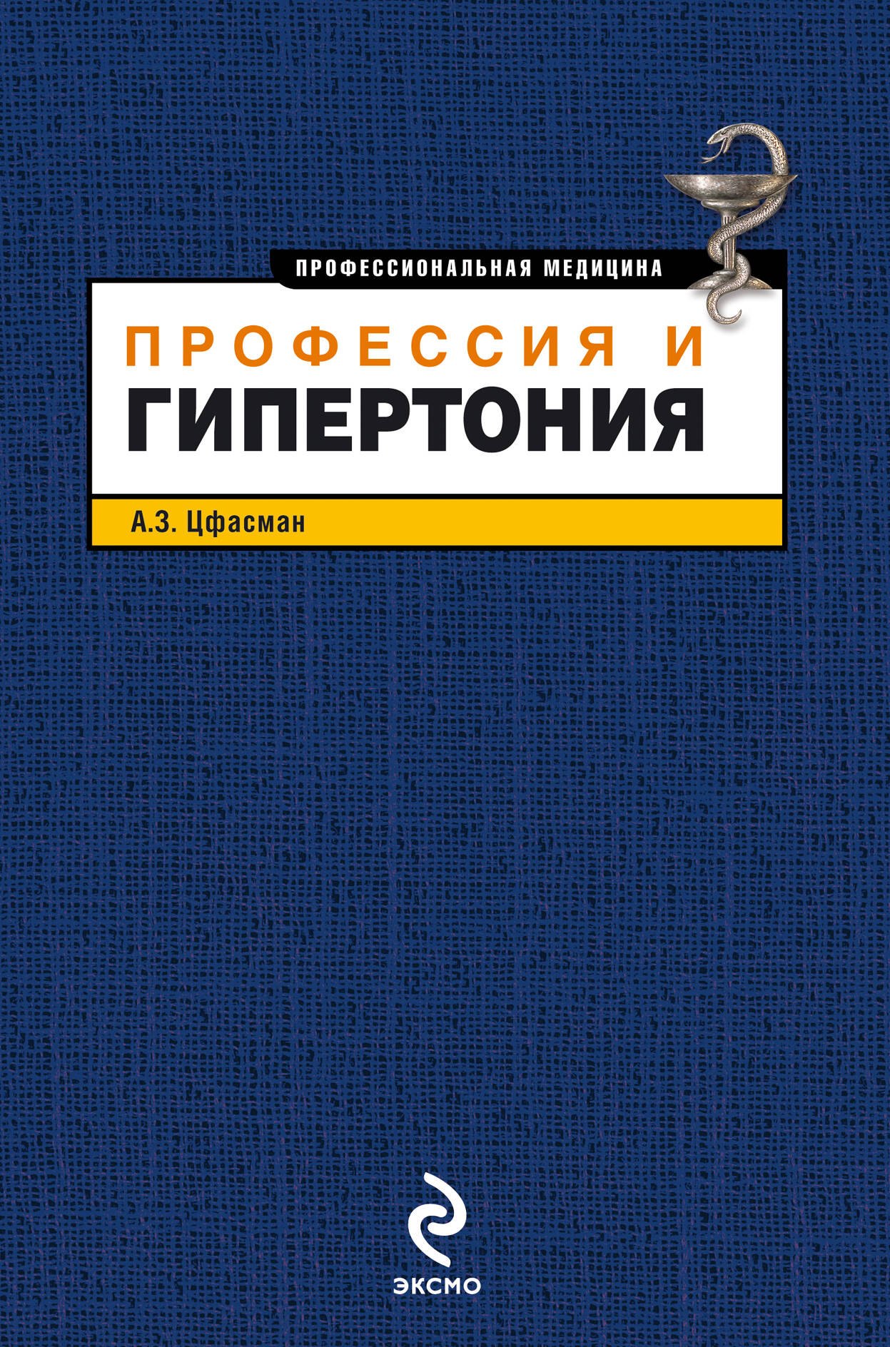 

Профессия и гипертония