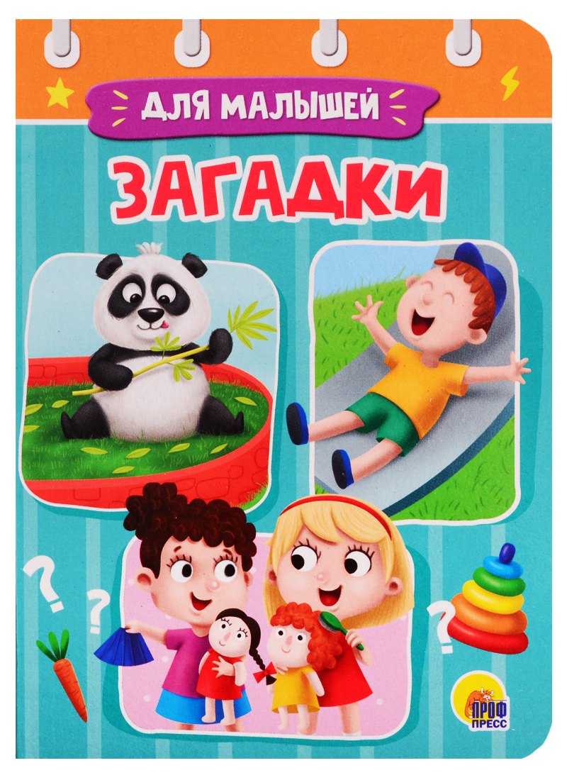 Купырина Анна Михайловна: ЦК МИНИ. ЗАГАДКИ