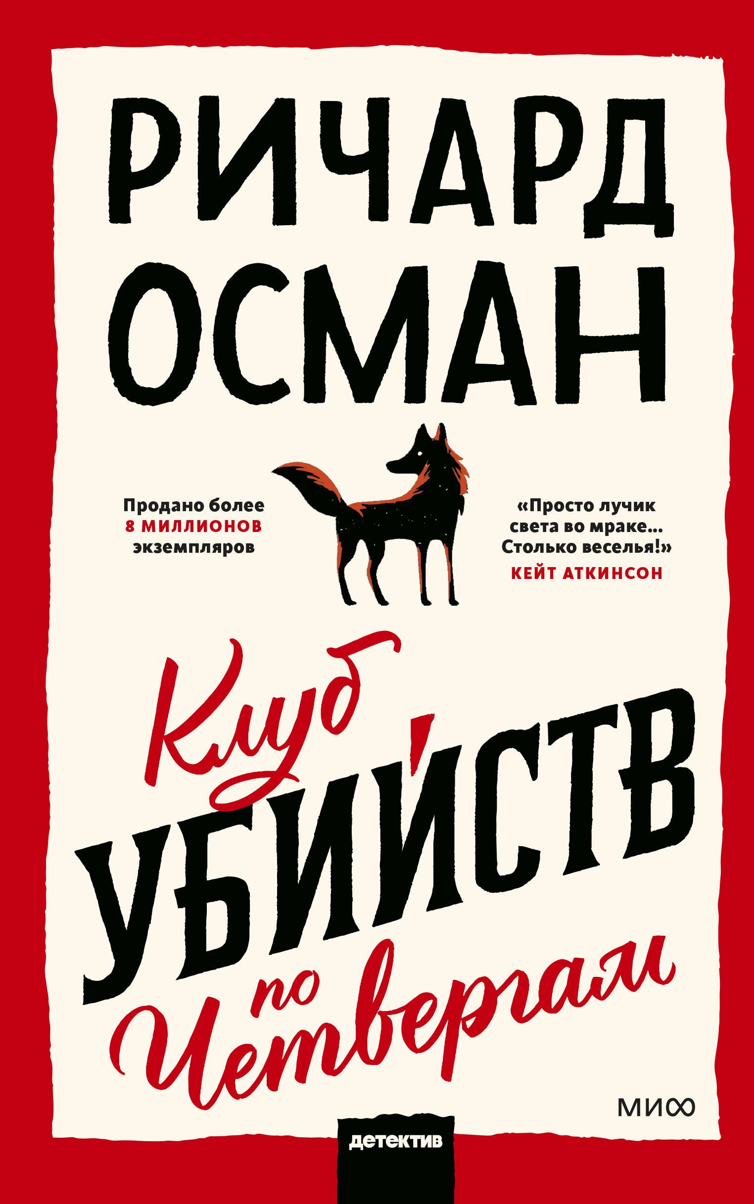 Клуб убийств по четвергам 899₽