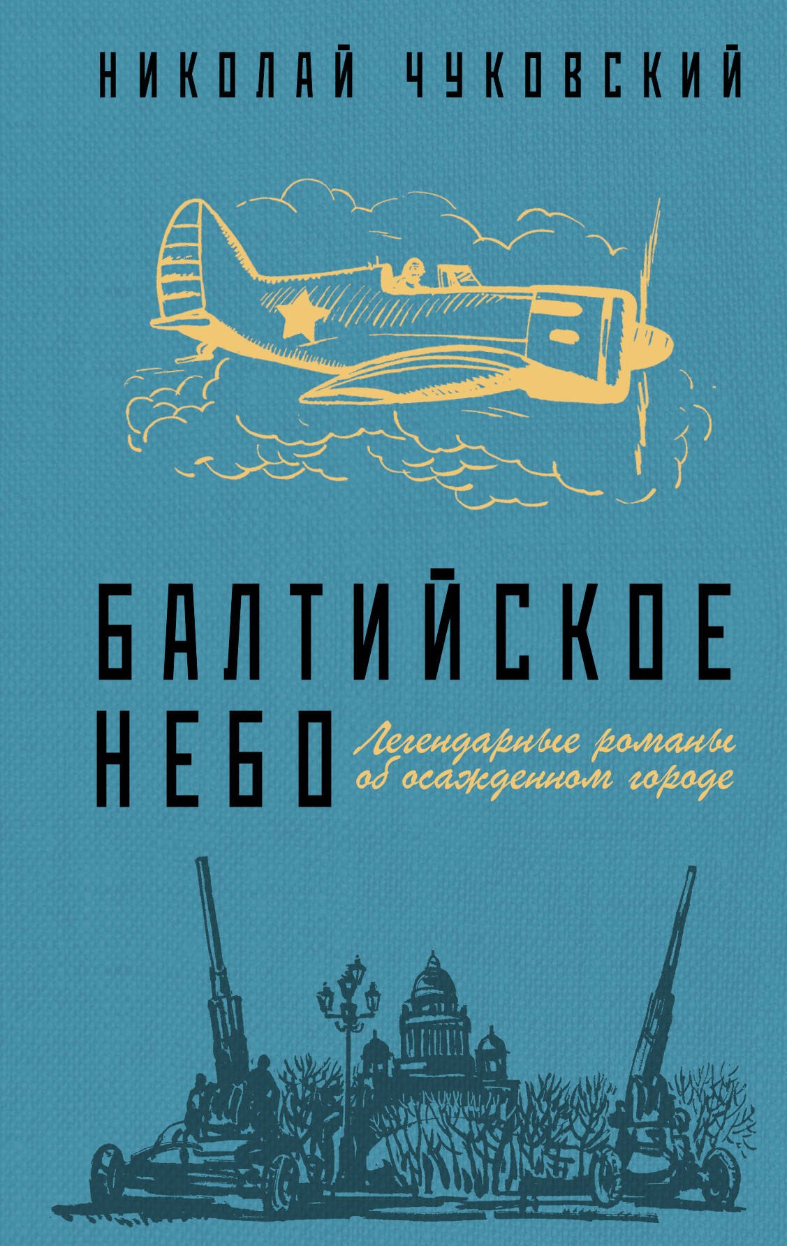 

Балтийское небо