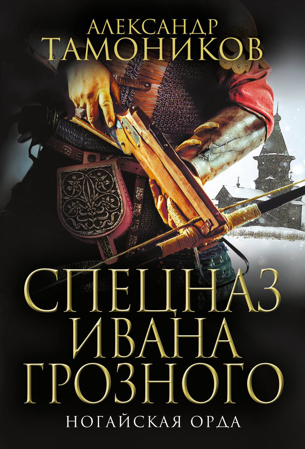 

Ногайская орда