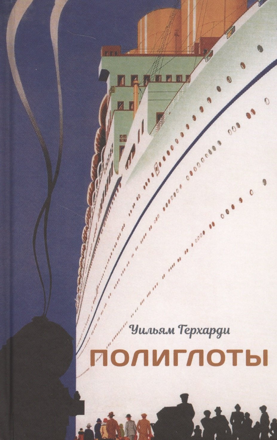 Полиглоты 299₽