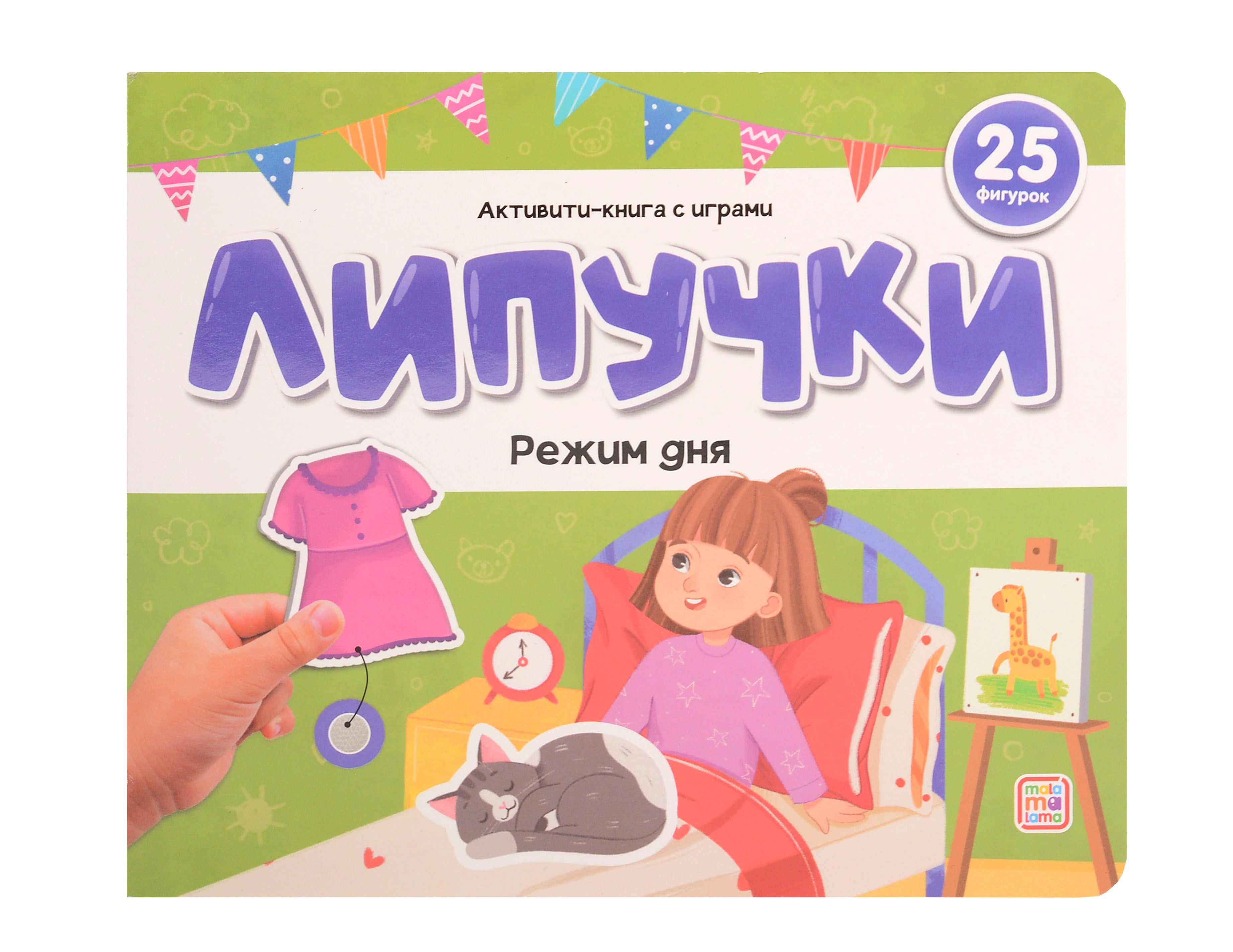 Липучки Режим дня 629₽