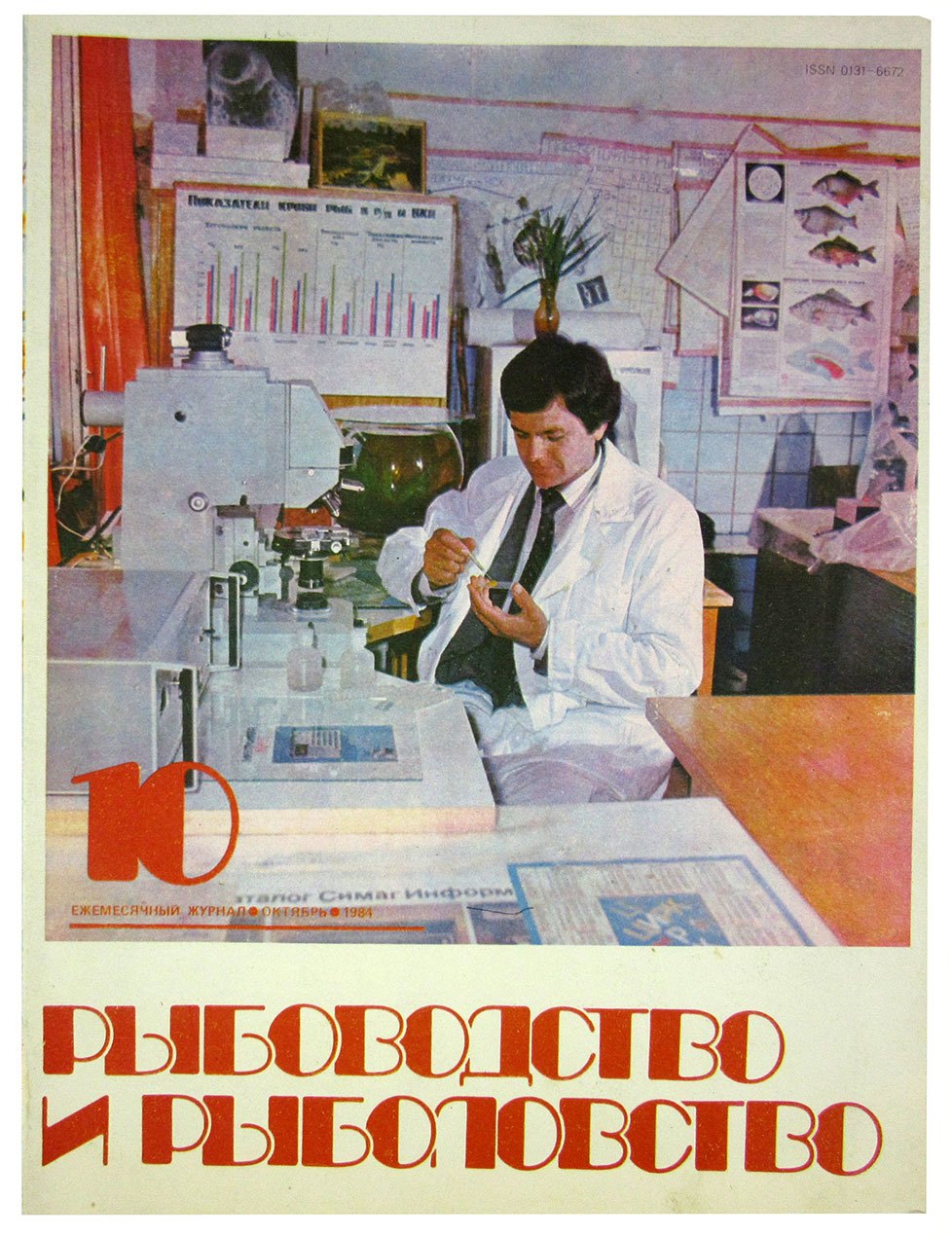 

Журнал Рыбоводство и рыболовство №10, октябрь. 1984