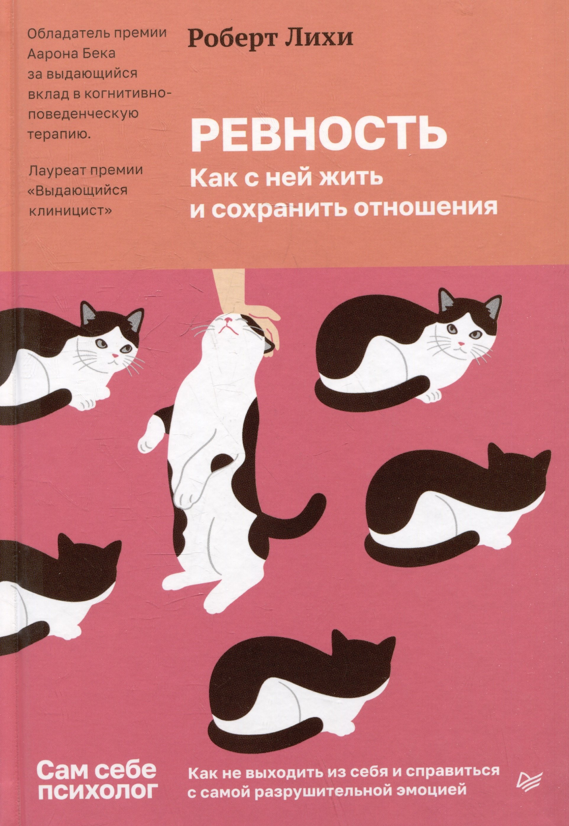 Ревность Как с ней жить и сохранить отношения 873₽