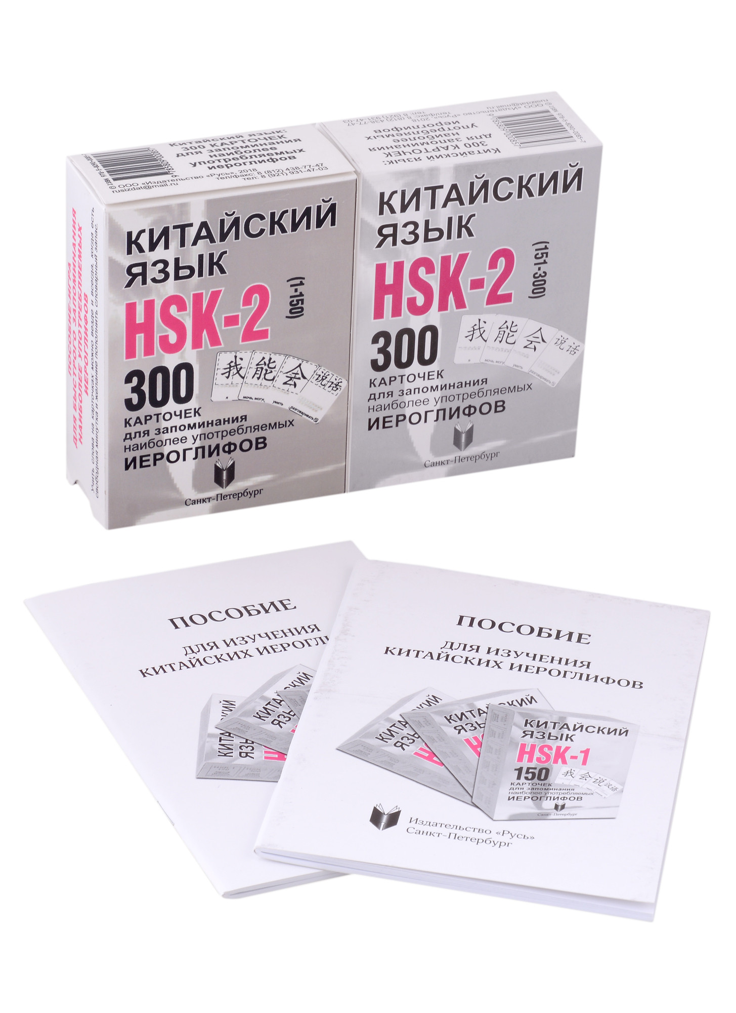 Китайский язык. Набор карточек HSK-2 и Пособие для изучения китайского языка