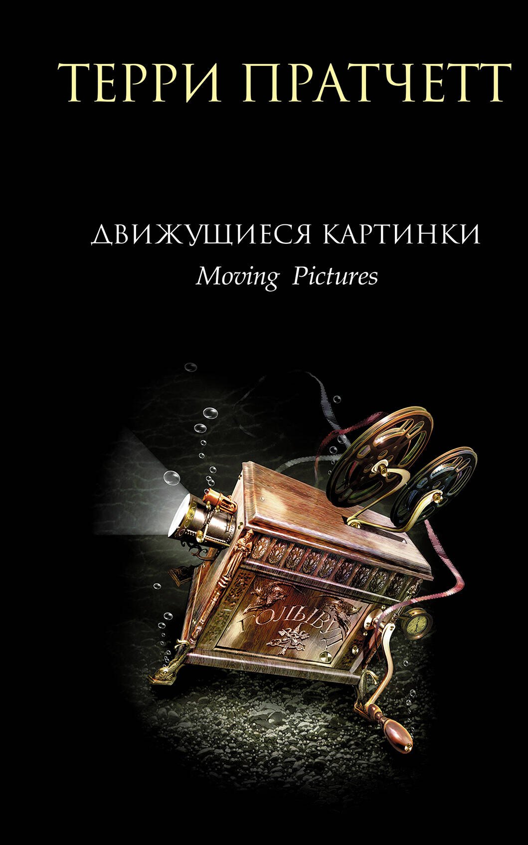 

Движущиеся картинки