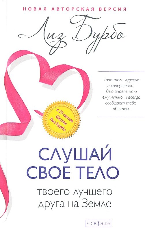 Слушай свое тело-твоего лучшего друга на Земле 919₽