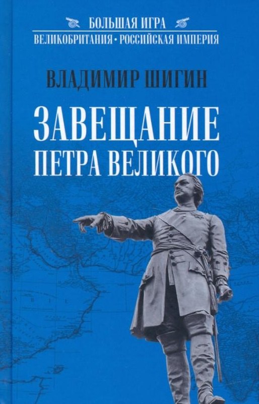 

Завещание Петра Великого