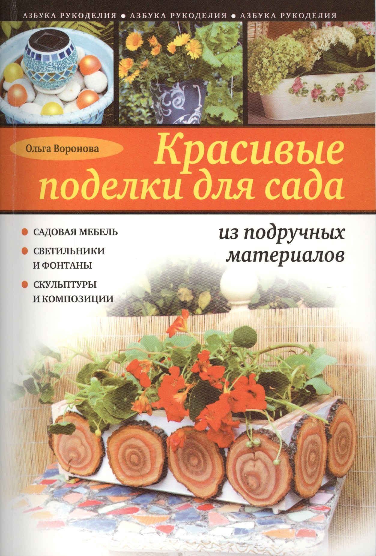 

Красивые поделки для сада из подручных материалов