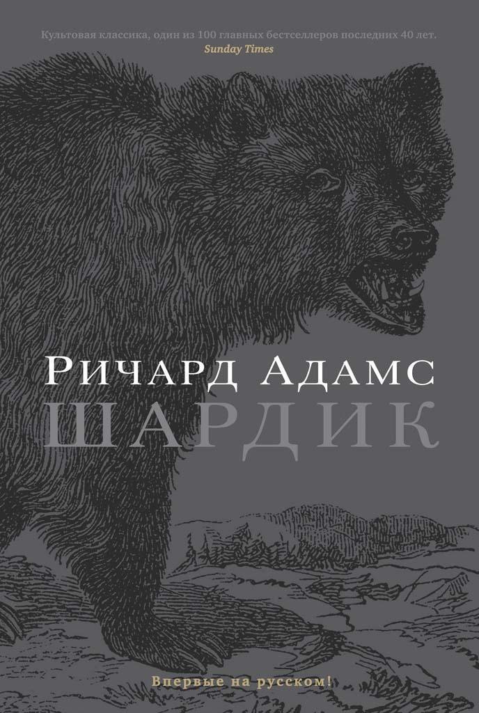 

Шардик
