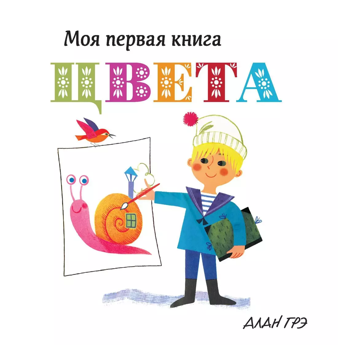 Цвета