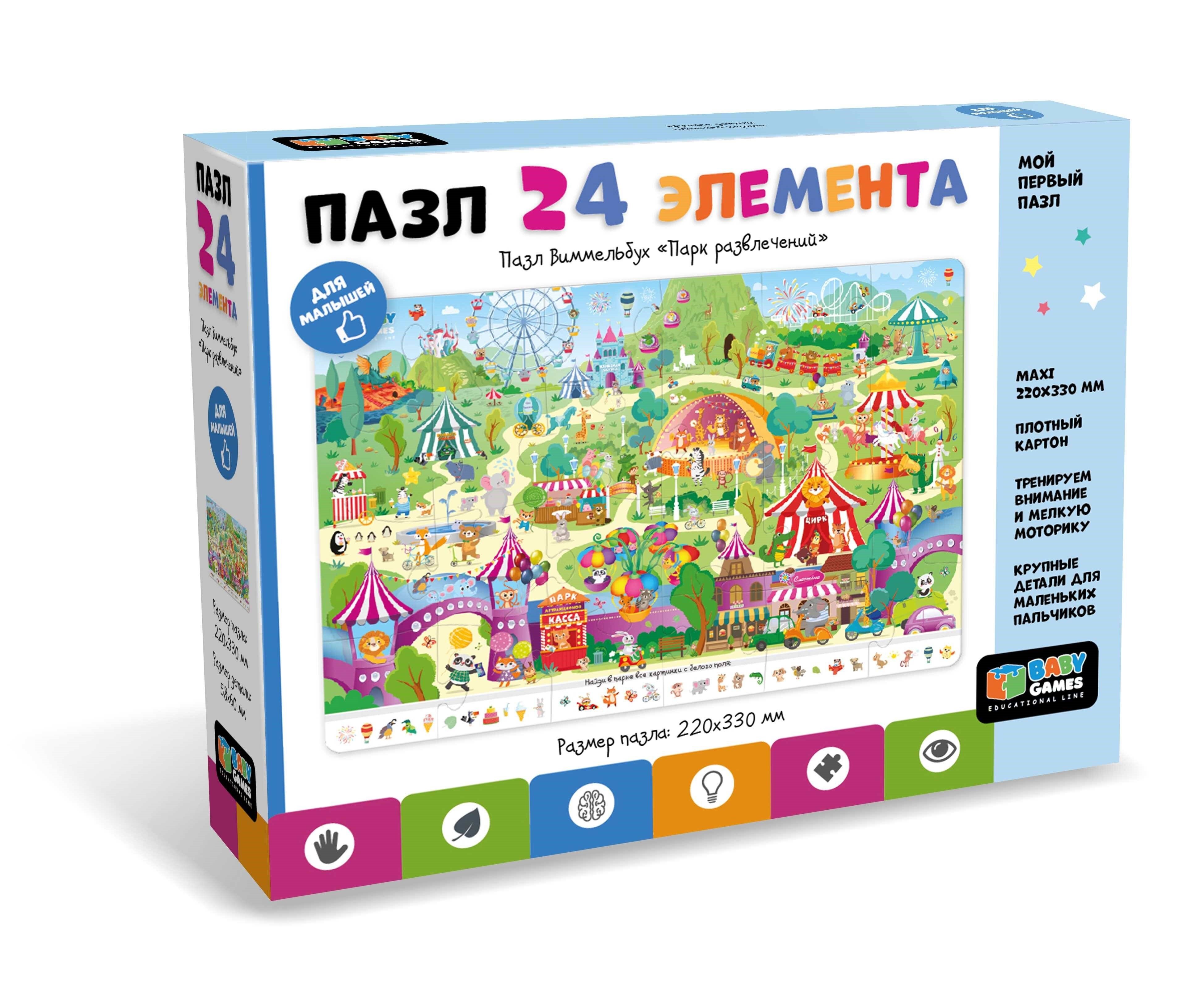 

Baby Games. Пазл Виммельбух. 24 элемента "Парк развлечений".