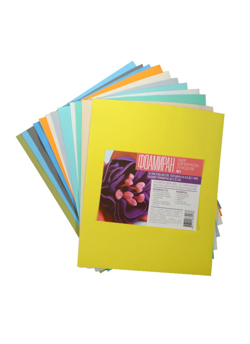Набор Фоамирана 1 FOAM-1 12л 30х35см 06-08мм до 1мм для творч и рукоделия упаков 421₽