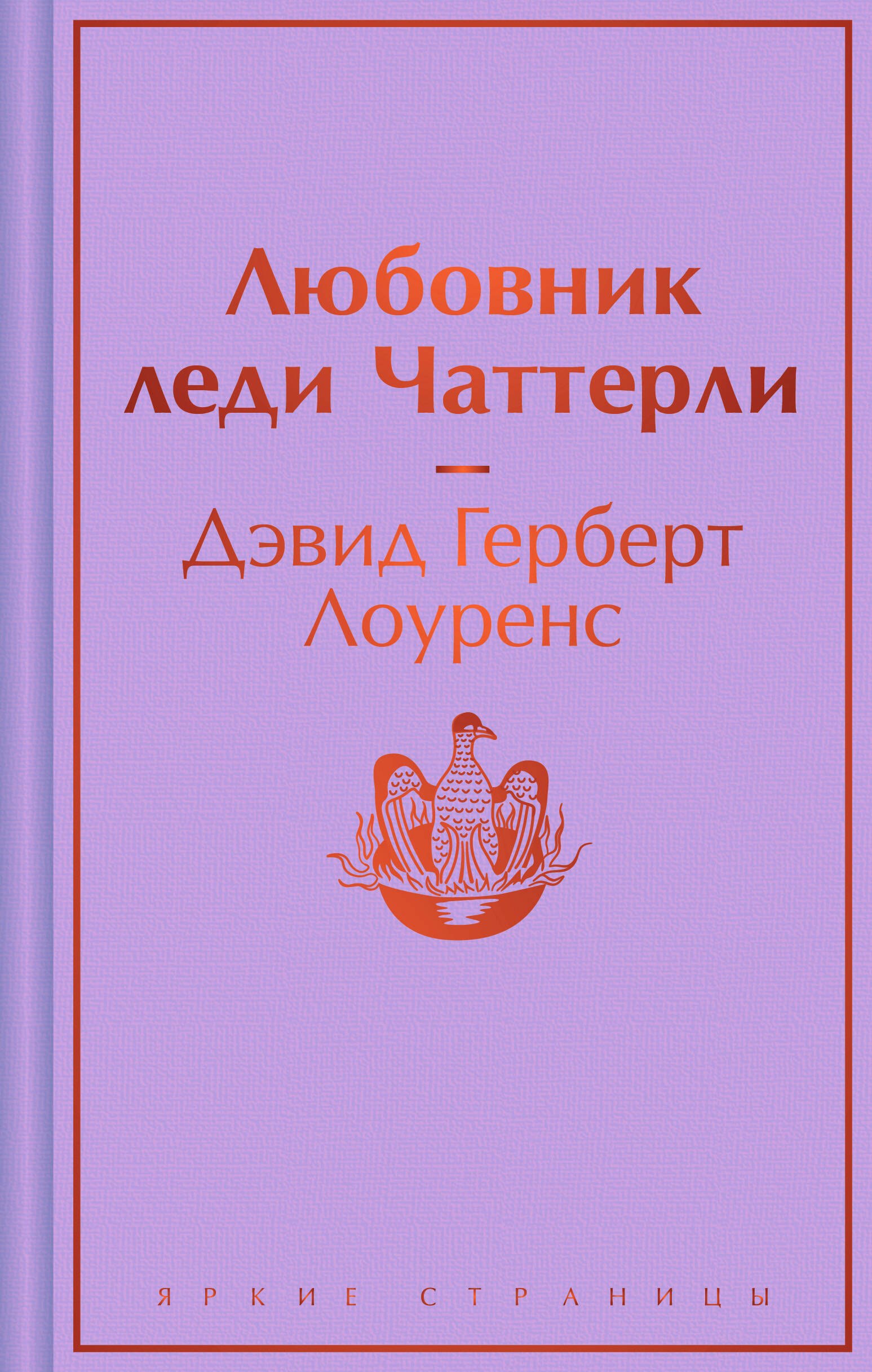 

Любовник леди Чаттерли