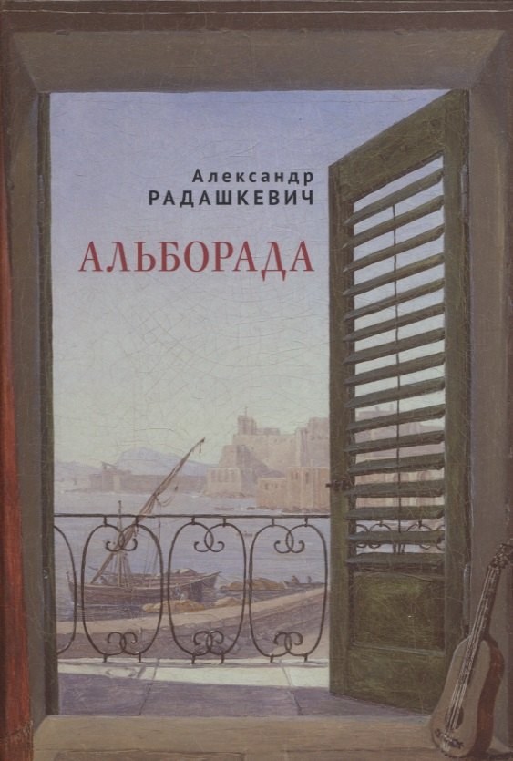 Альборада 1099₽