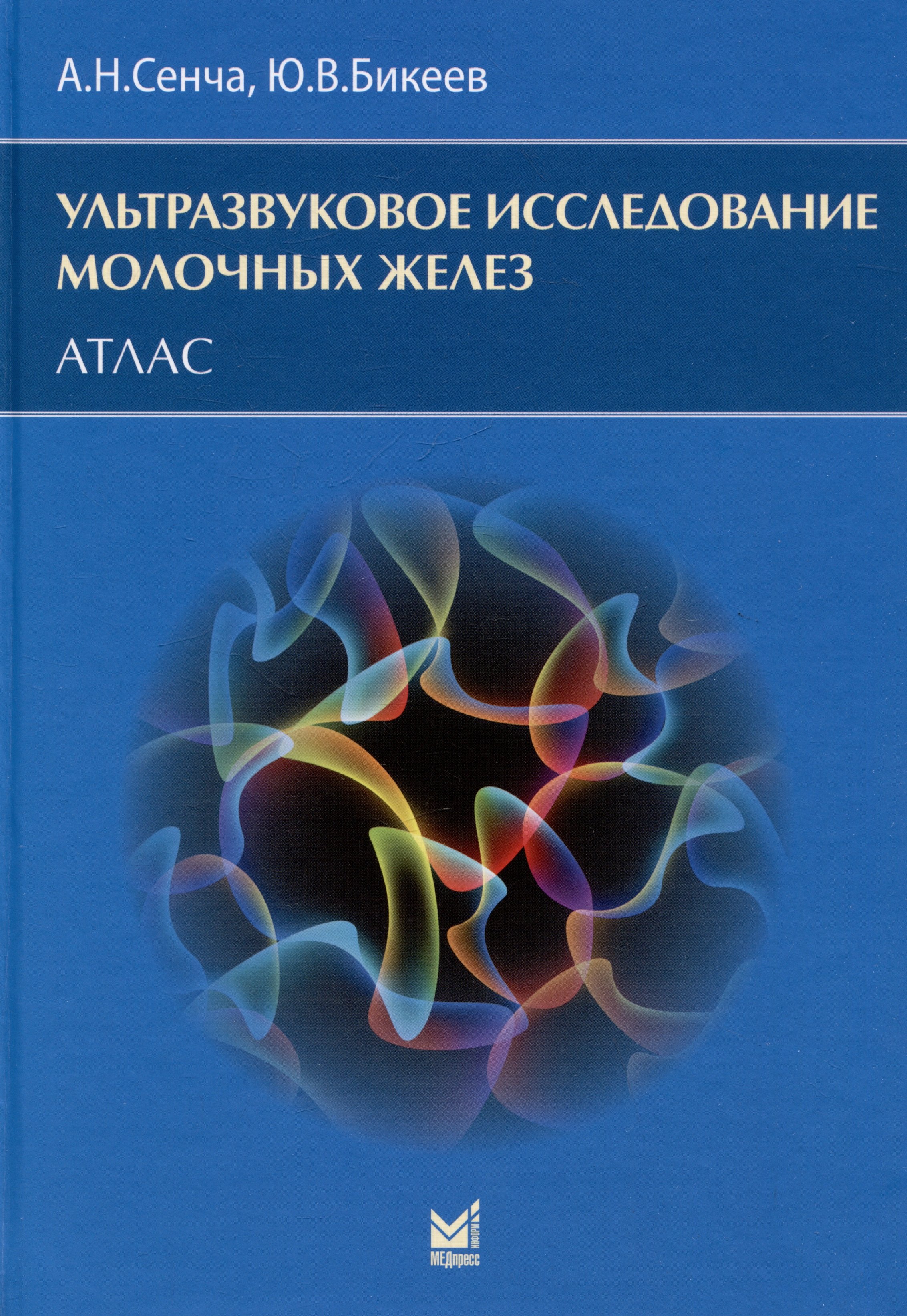 Ультразвуковое исследование молочных желез Атлас 4099₽