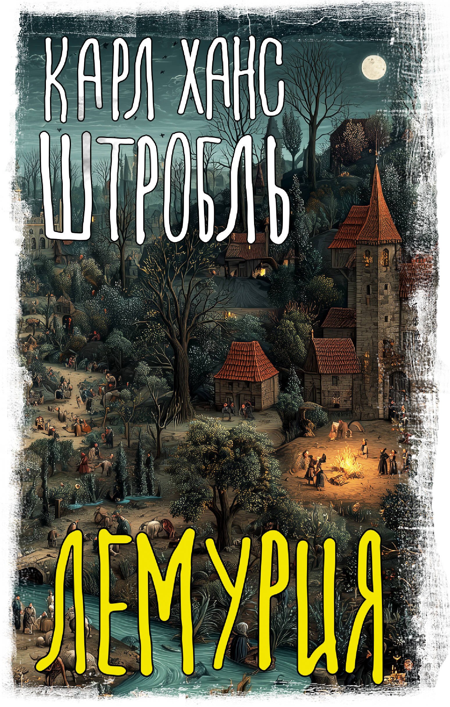 Лемурия 749₽