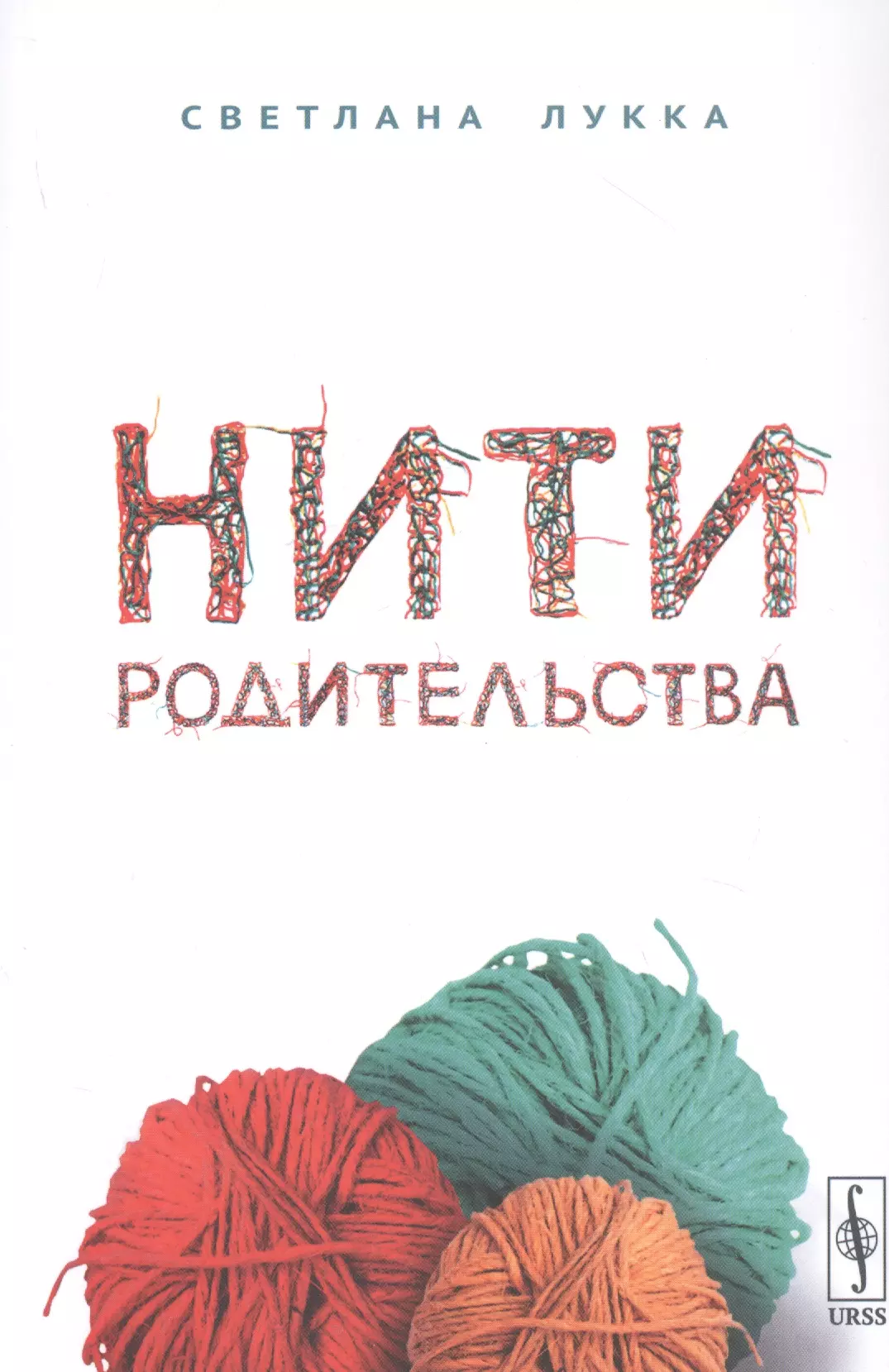 

Нити родительства