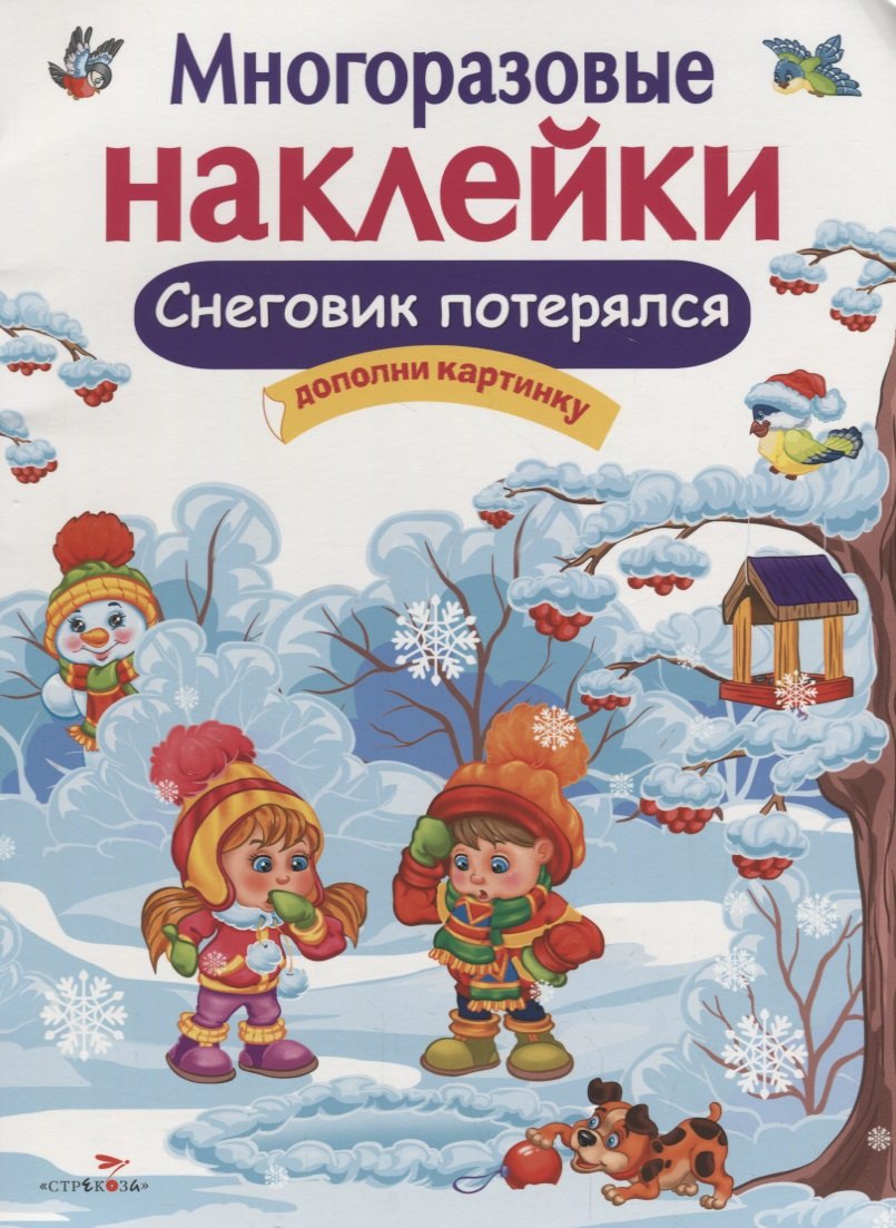 

Многоразовые наклейки. Снеговик потерялся