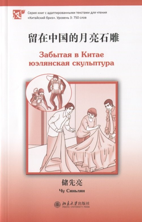 Забытая в Китае юэлянская скульптура книга на китайском языке 339₽