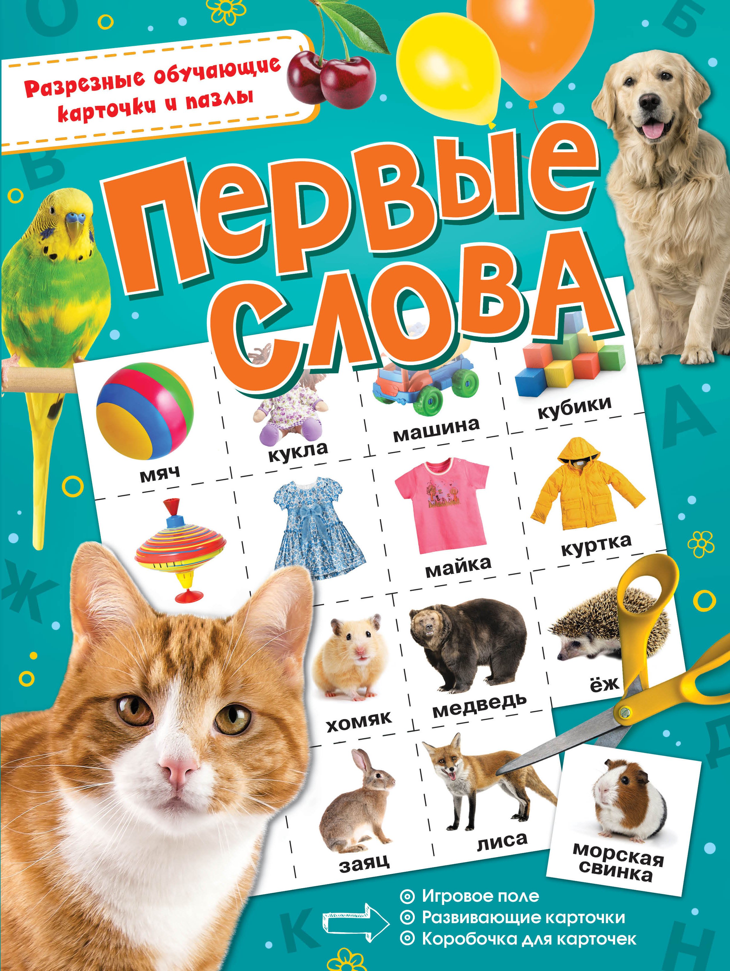 .: Первые слова