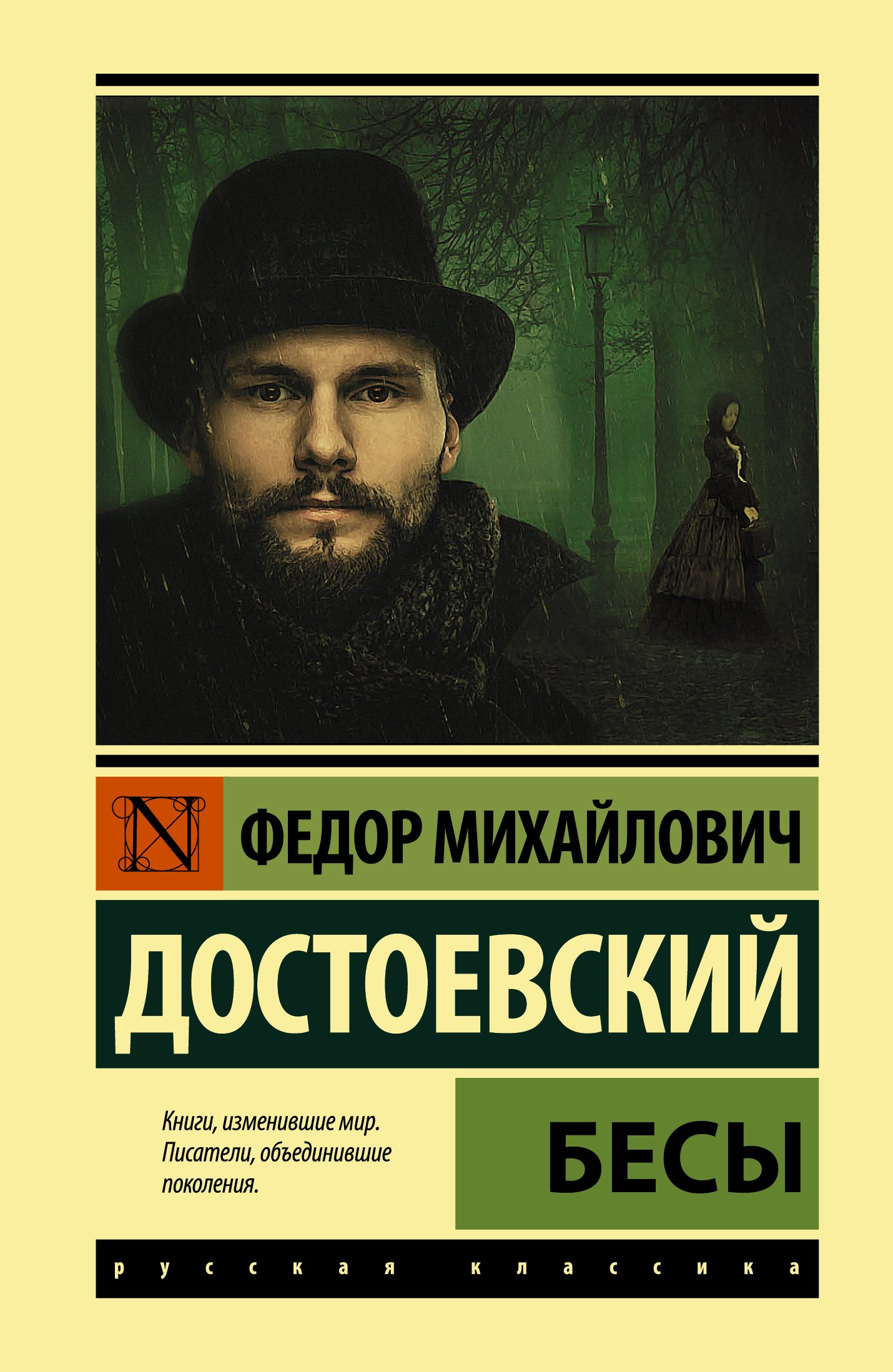 

Бесы