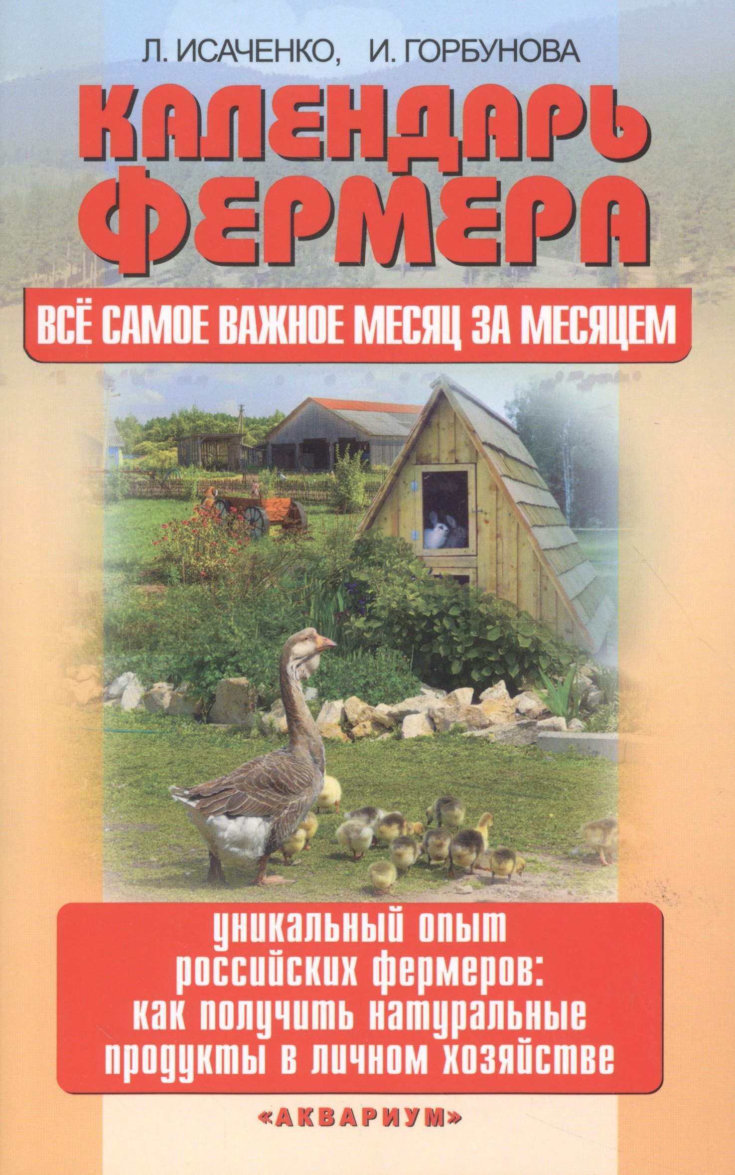 

Календарь фермера. Все самое важн.месяц за месяц.