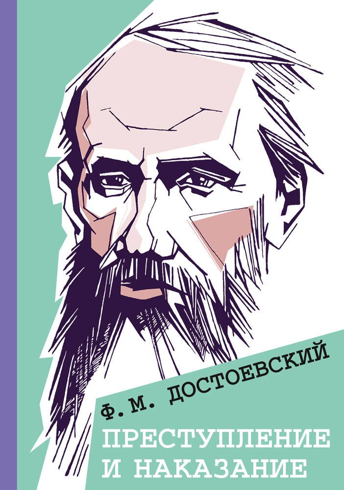 Преступление и наказание 371₽