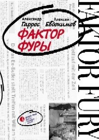 

Фактор фуры