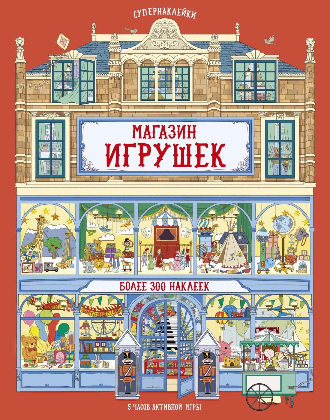 

Магазин игрушек