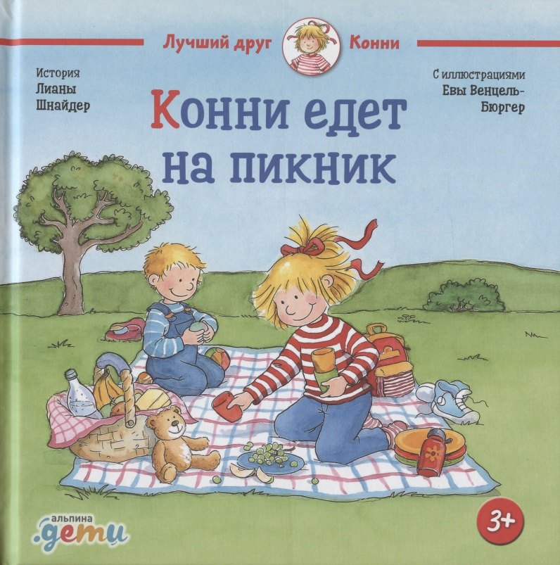 Конни едет на пикник