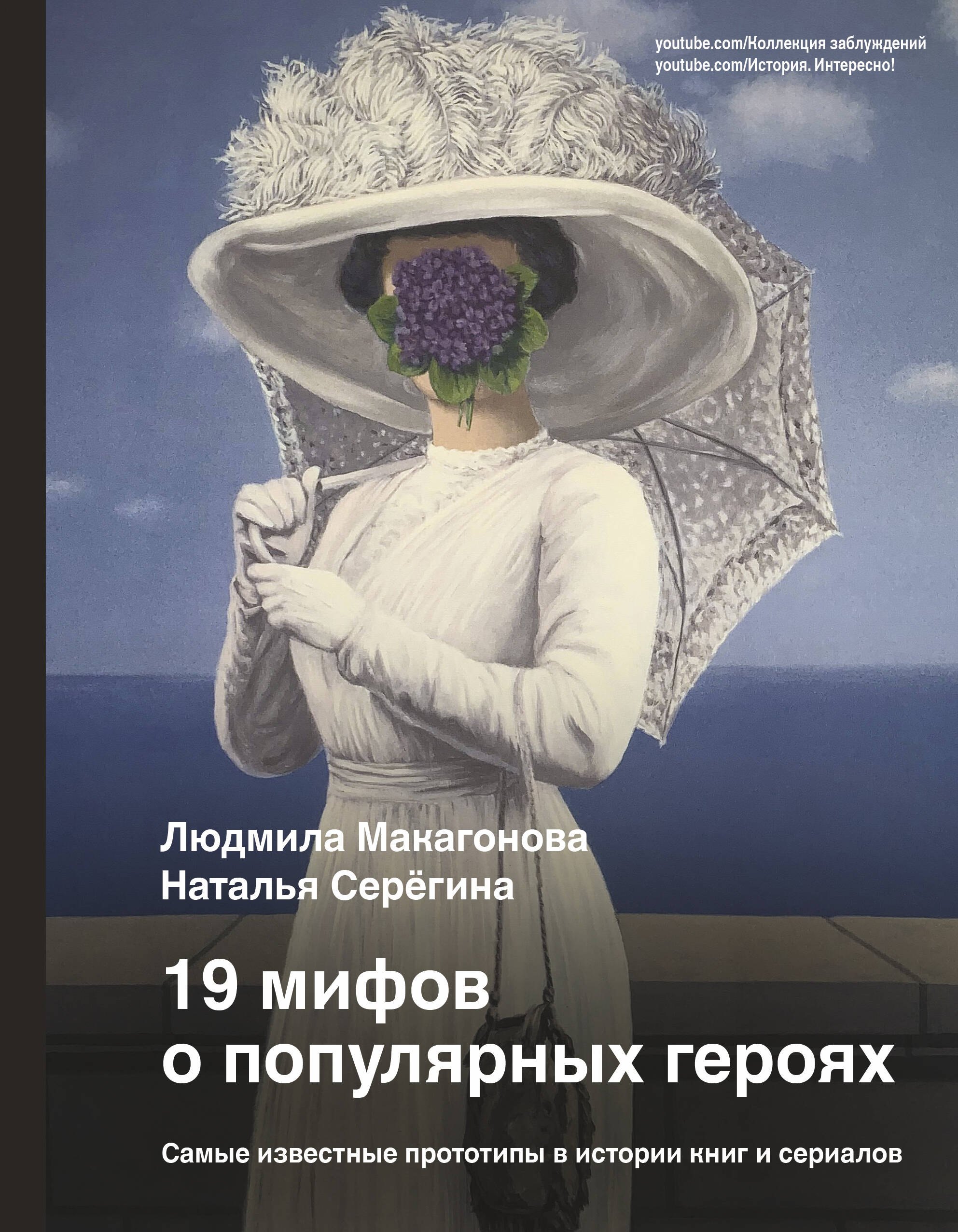 

19 мифов о популярных героях. Самые известные прототипы в истории книг и сериалов