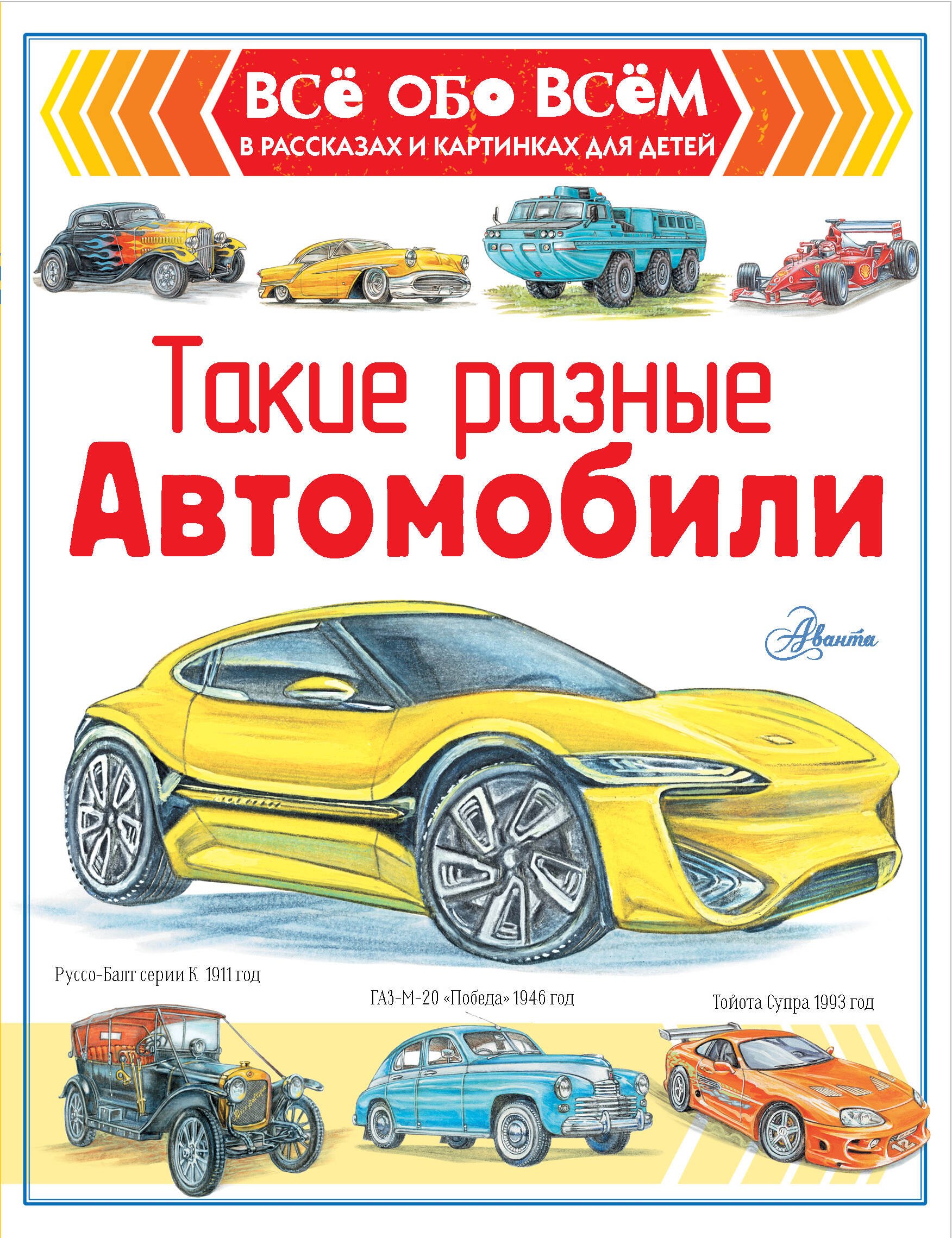 

Такие разные автомобили